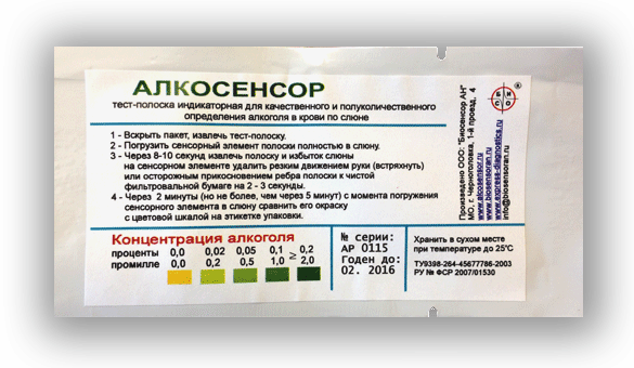 Полоски индикаторные для качественного и полуколичественного определения  алкоголя в слюне "АЛКОСЕНСОР"