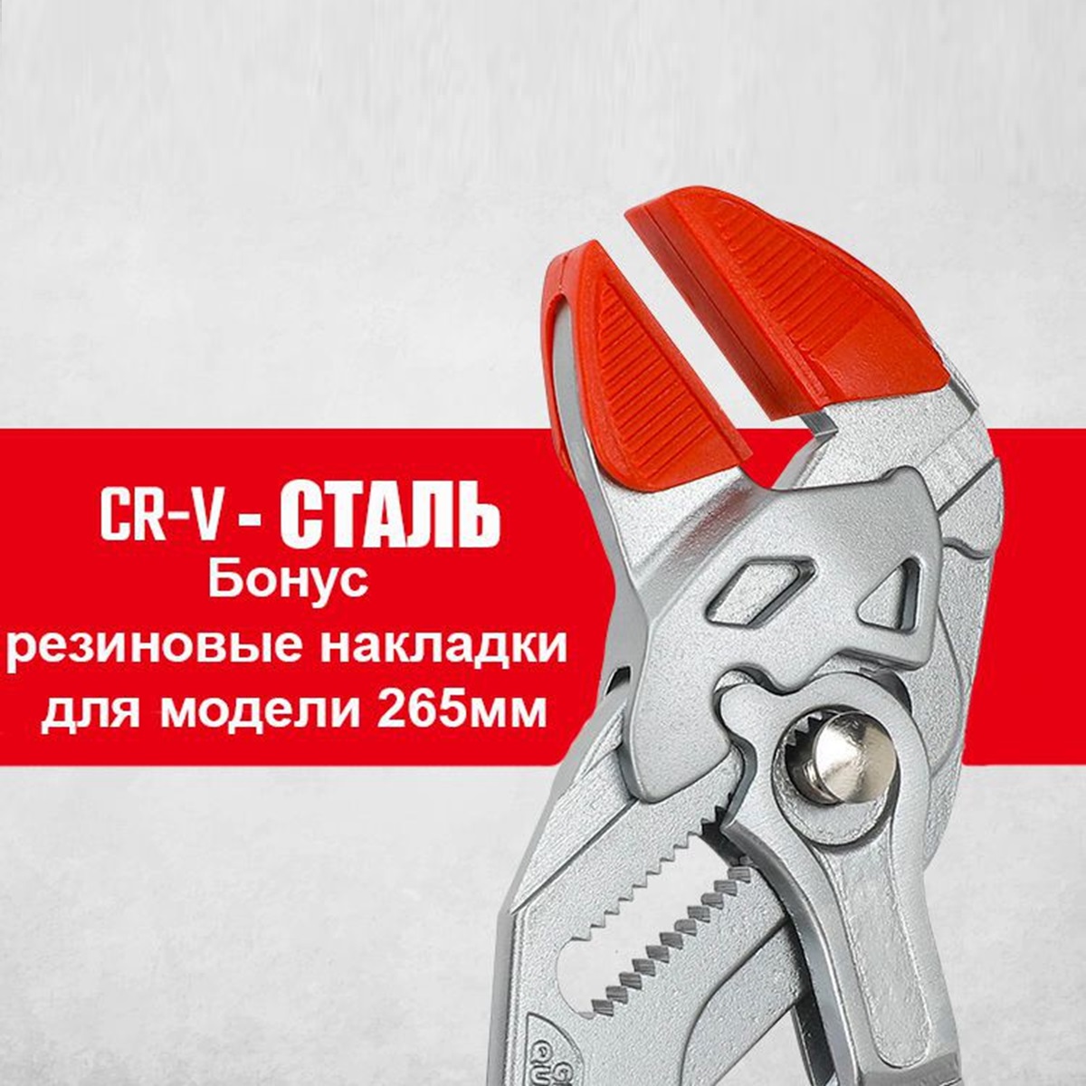 Клещи переставные-гаечный ключ 265 мм CR-V (с кнопкой регулировки и подвижной губкой) WORKPRO
