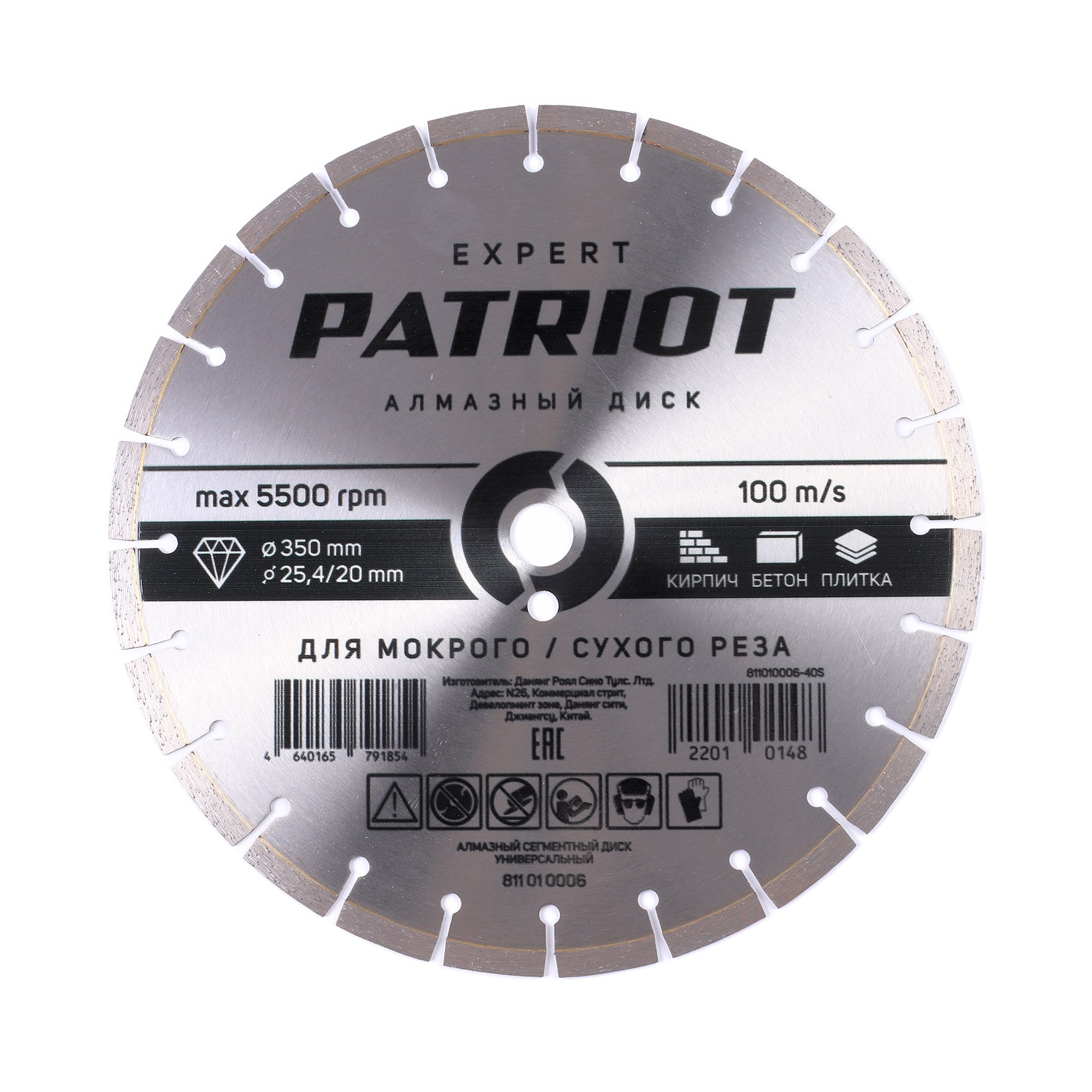 Диск PATRIOT EXPERT алмазный сегментный 350х25,4/20 Универсальный