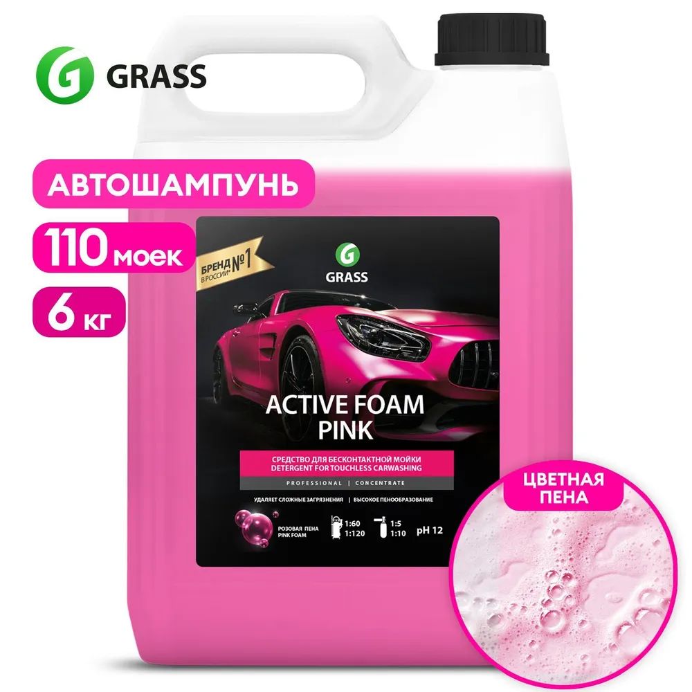 Активная пена "Active Foam Pink" 5 л