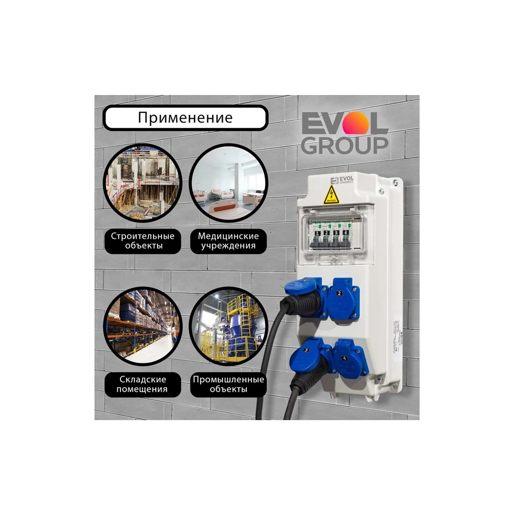 Навесной щит с розетками 220В EVOL COMBOX 5 0101-001-1