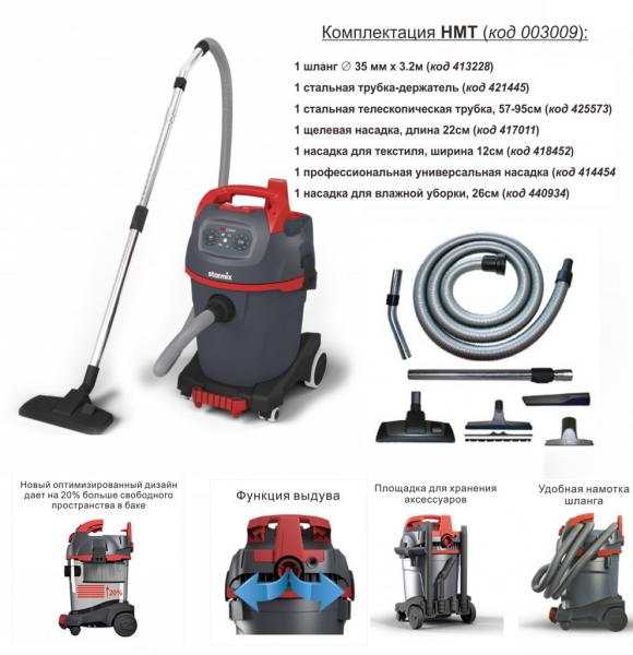 Пылесос профессиональный Starmix NSG uClean LD -1432  HMT