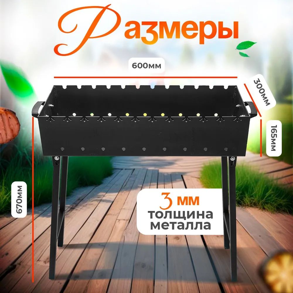 Мангал складной "Дымок" под 10 шампуров, 60х30х16,5 см, сталь 3 мм