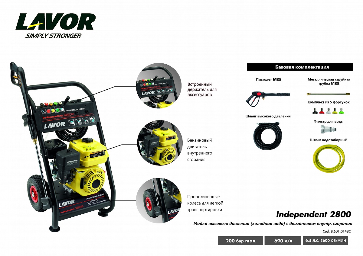 Аппарат высокого давления LAVOR Professional INDEPENDENT 2800