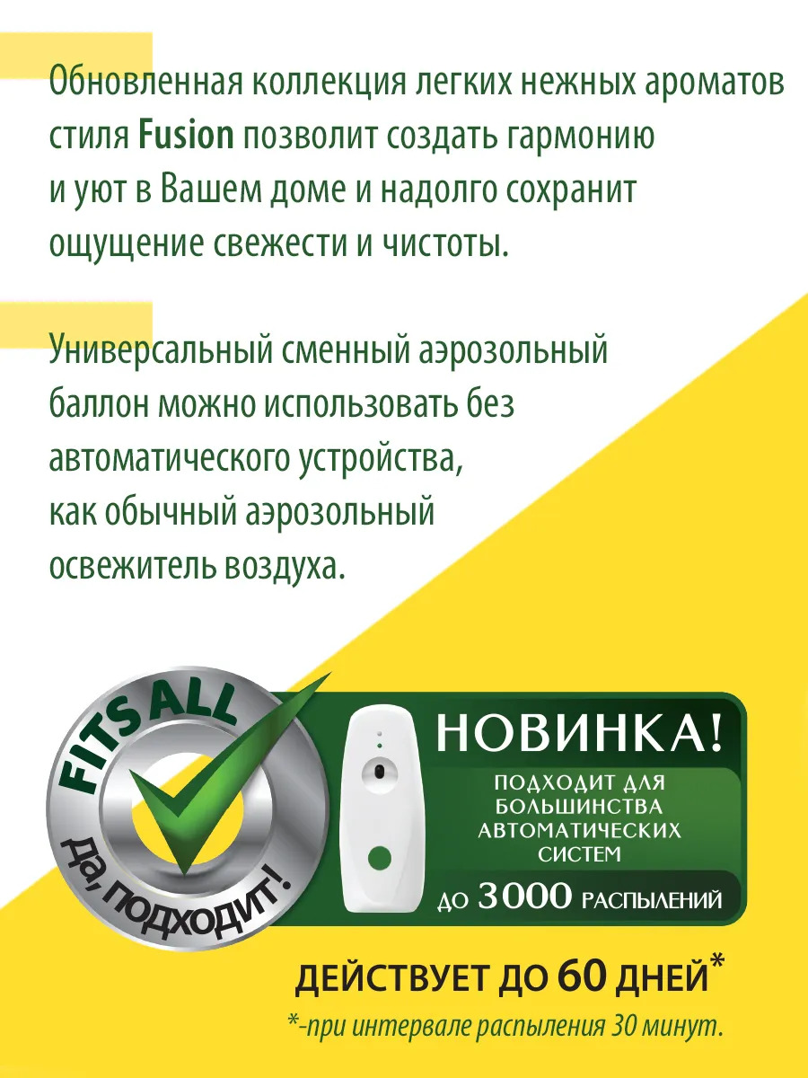 Освежитель воздуха сменный баллон, Master FRESH, Цветочный рай