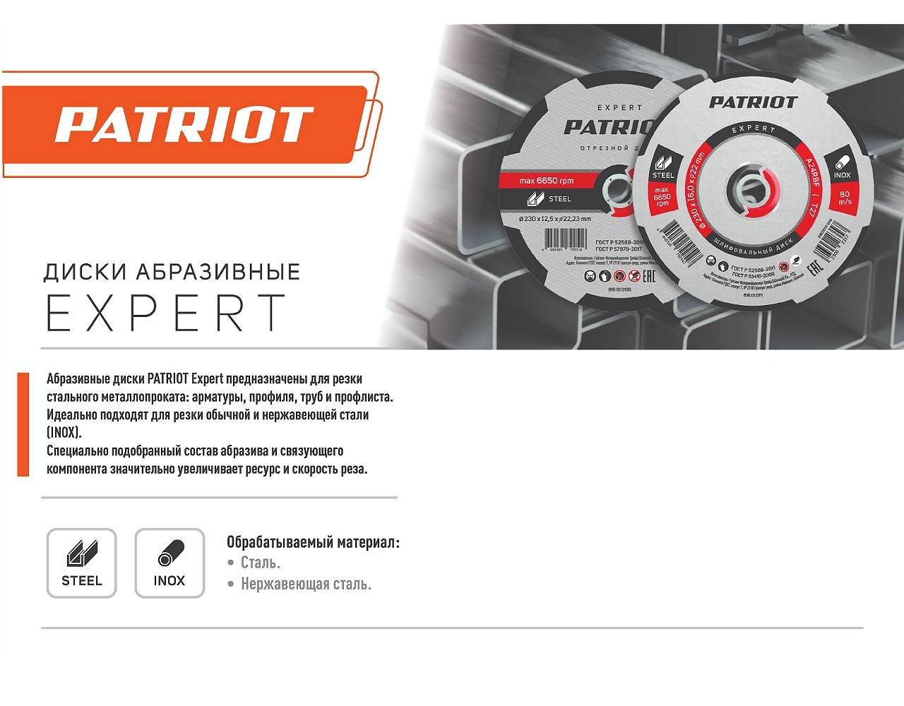 Диск абразивный шлифовальный PATRIOT EXPERT 230х6,0х22,23  по металлу