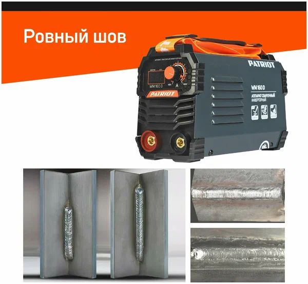 Сварочный аппарат инверторный PATRIOT WM 160D MMA 6,8кВт, 160А