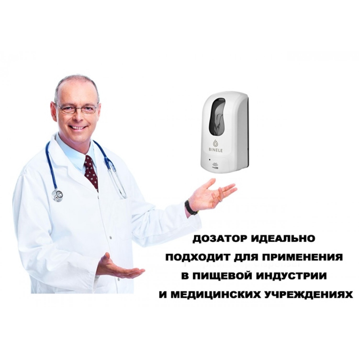 Диспенсер BINELE eSpray для спрей-жидкости наливной сенсорный, 1л. белый, арт. DS10RW