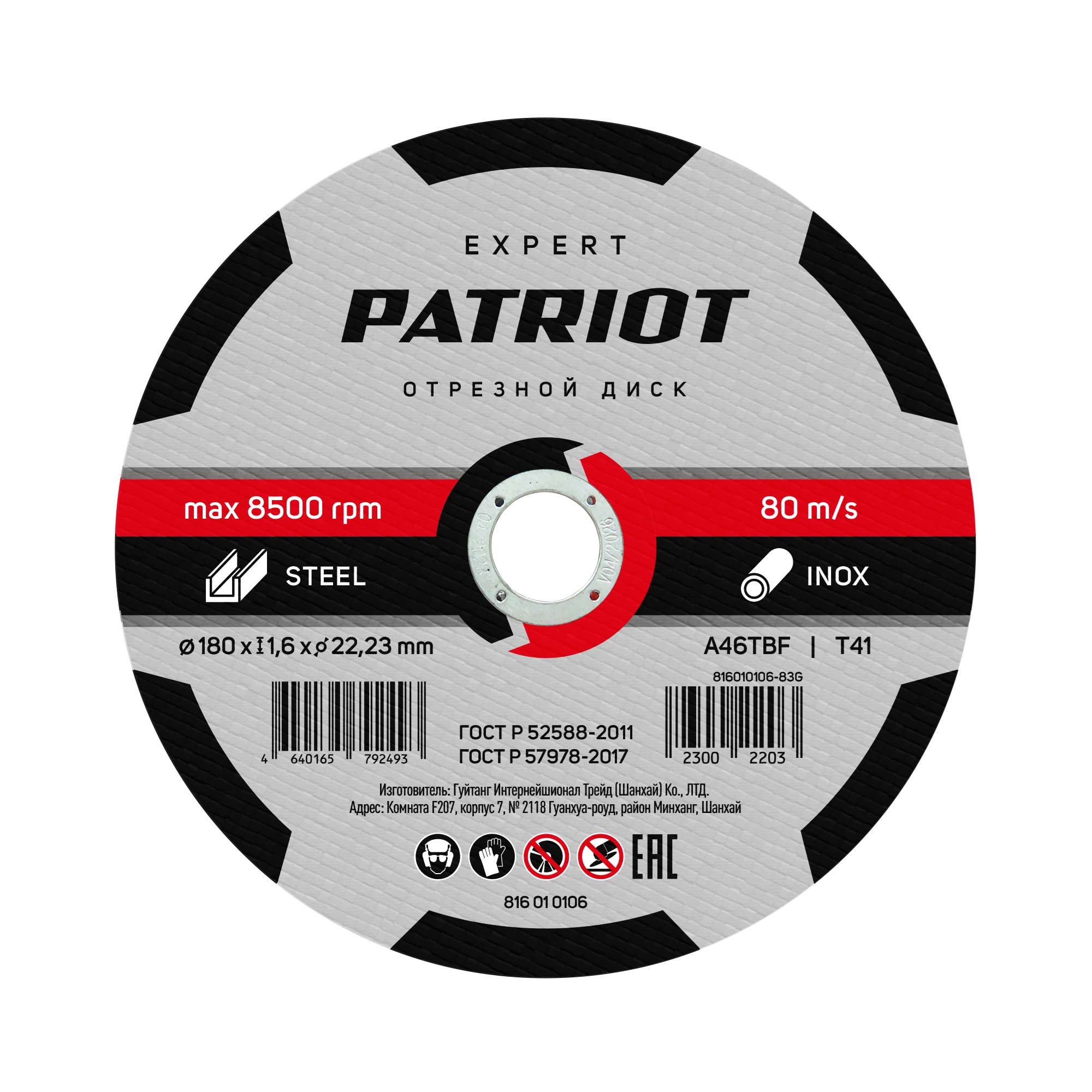 Диск абразивный отрезной PATRIOT EXPERT 180х1,6х22,23  по металлу
