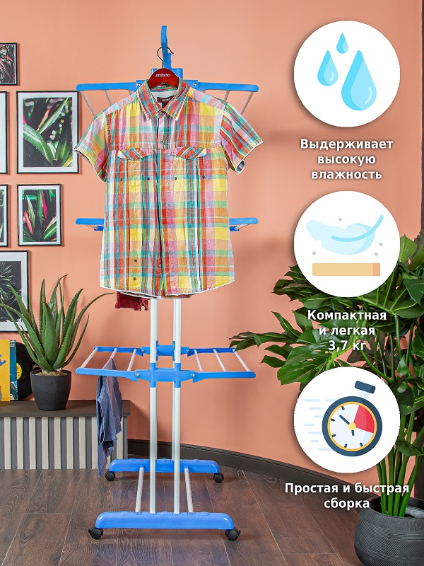 Многофункциональная напольная сушилка Helex Home V07