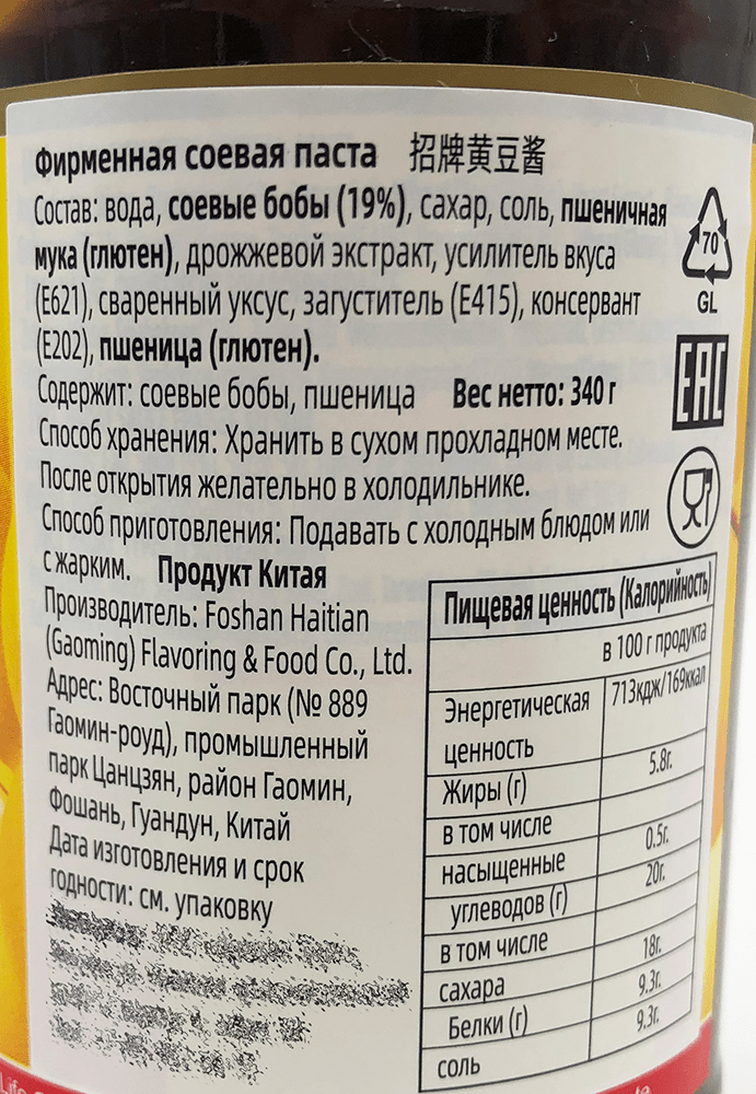 Фирменная соевая паста HADAY, 340 г