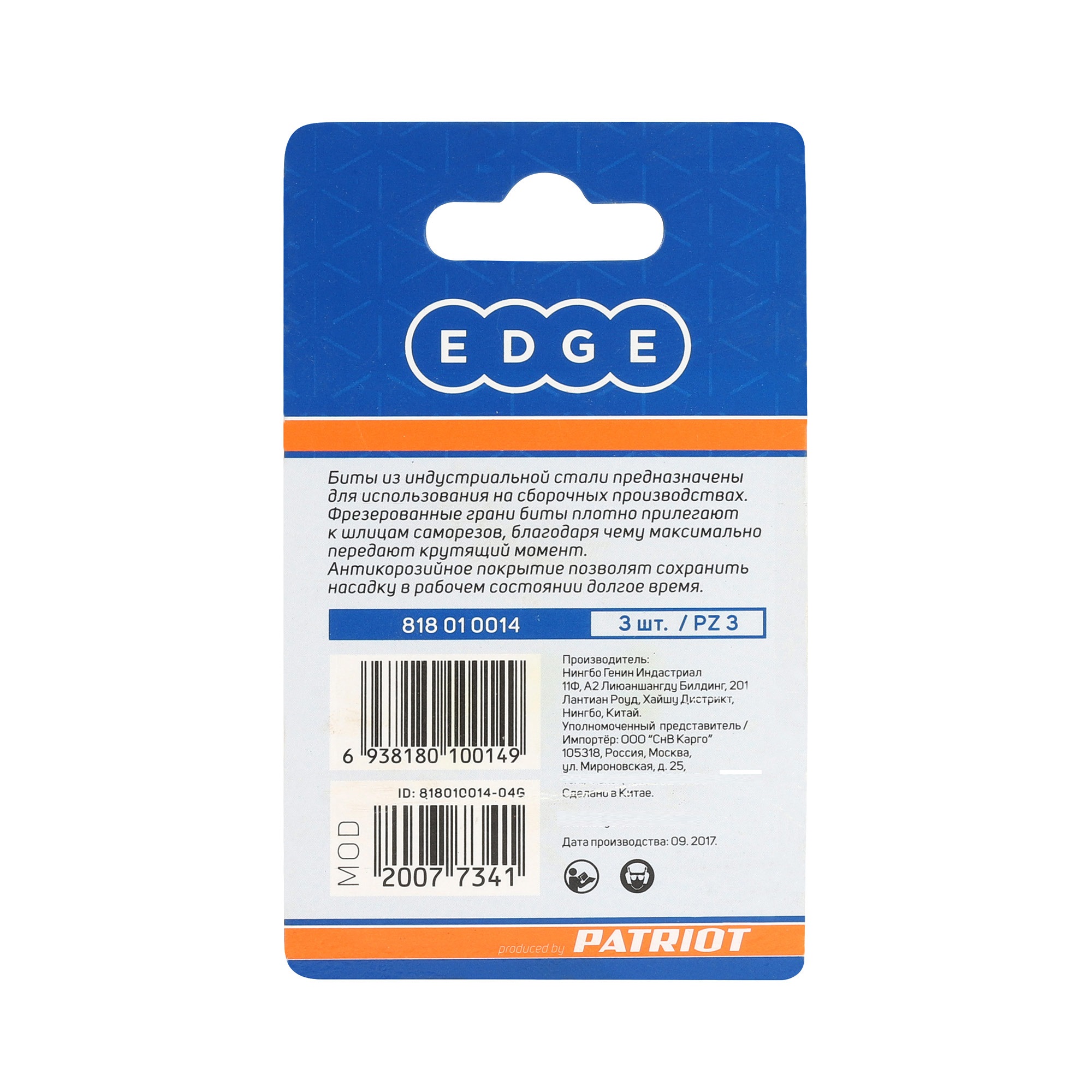 Бита EDGE by PATRIOT PZ3, сталь S2, длина 25 мм, 3 шт в блистере