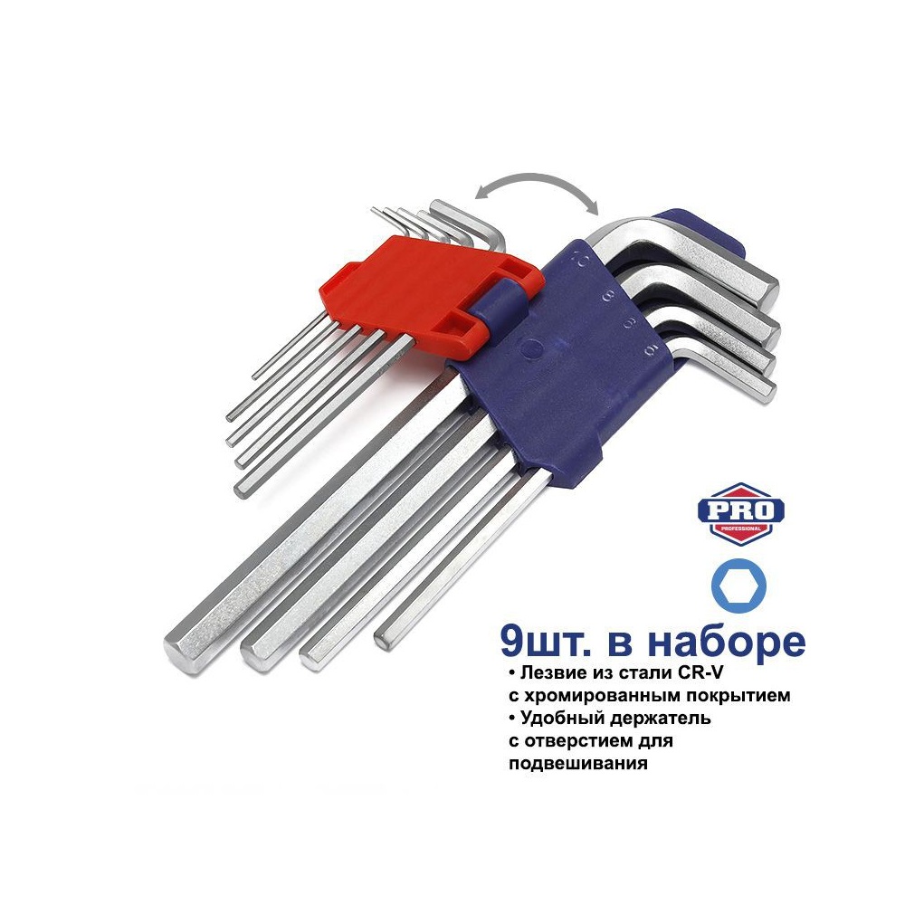 Набор ключей  шестигранных 9 шт (метрических)  WORKPRO