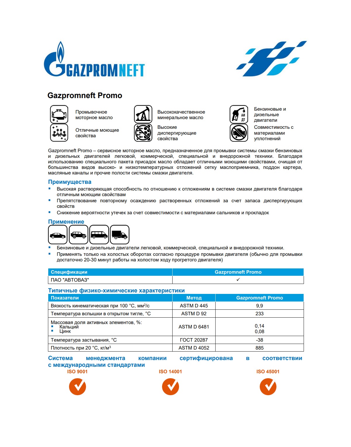 Масло промывочное Gazpromneft Promo 3.5л
