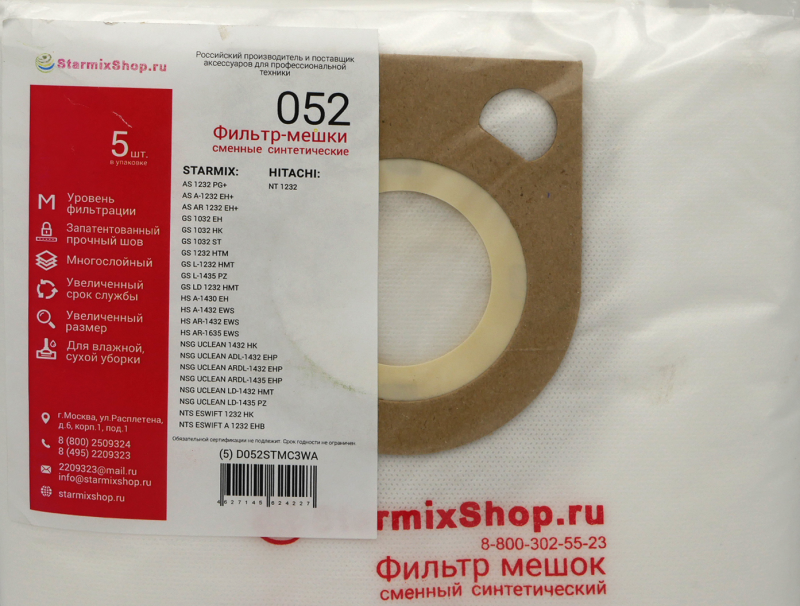 Фильтр-мешки сменные синтетические 052 для Starmix 30-35л.