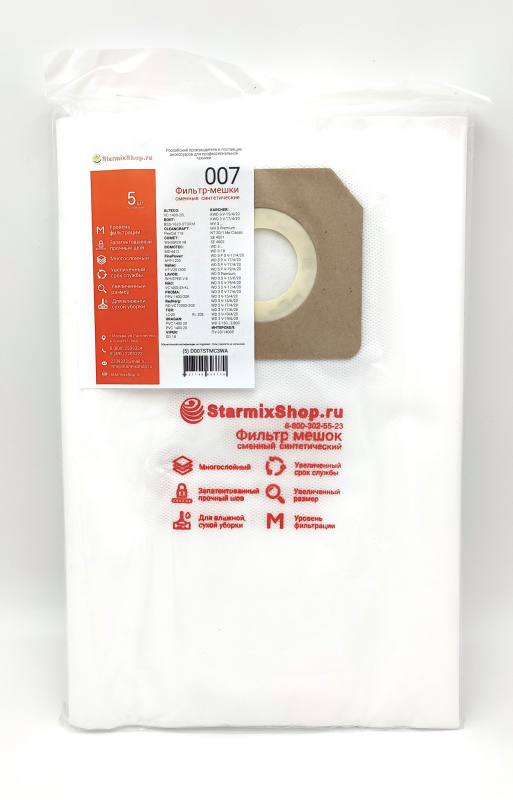 Фильтр-мешки сменные синтетические 007 для TOR 25-35л.( 5шт.)