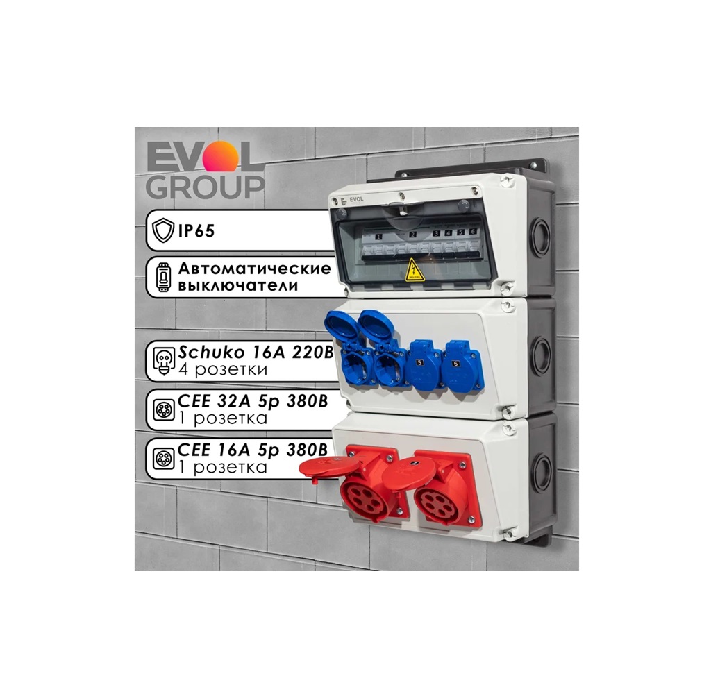 Навесной щит с розетками 220В + 380В EVOL BlockBox 0104-009-1
