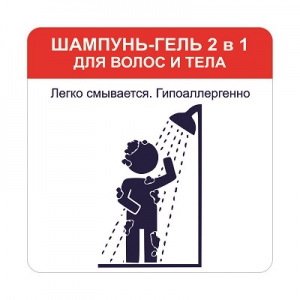 Этикетка самоклеящаяся HARMONY "Шампунь-гель 2в1 для волос и тела" ZH108