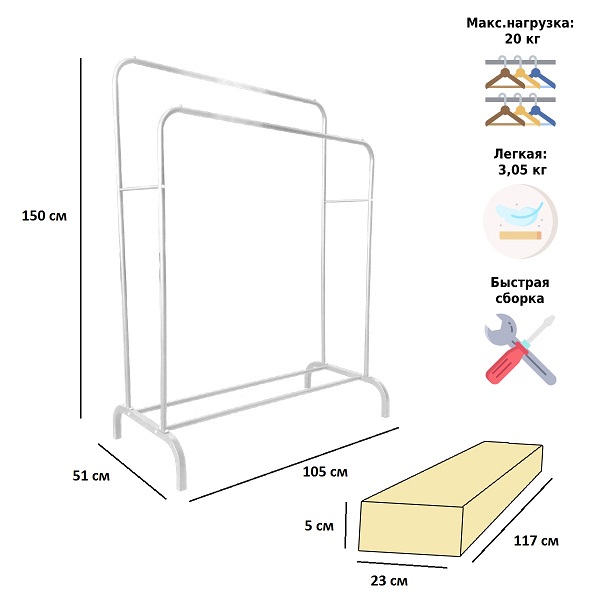 Двойная напольная вешалка для одежды W-02, белая