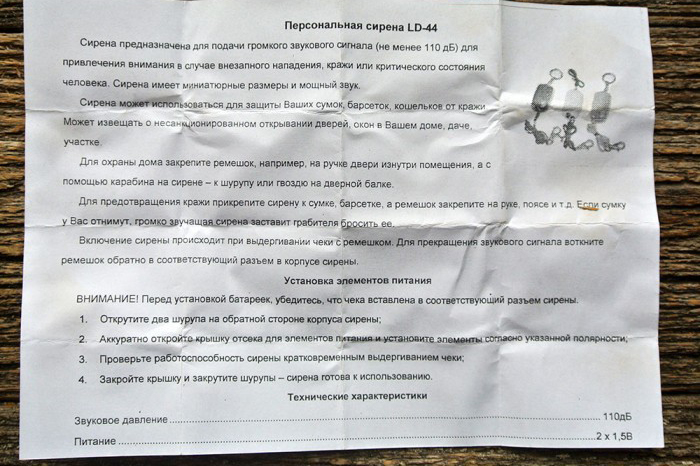 Персональная сирена LD-44