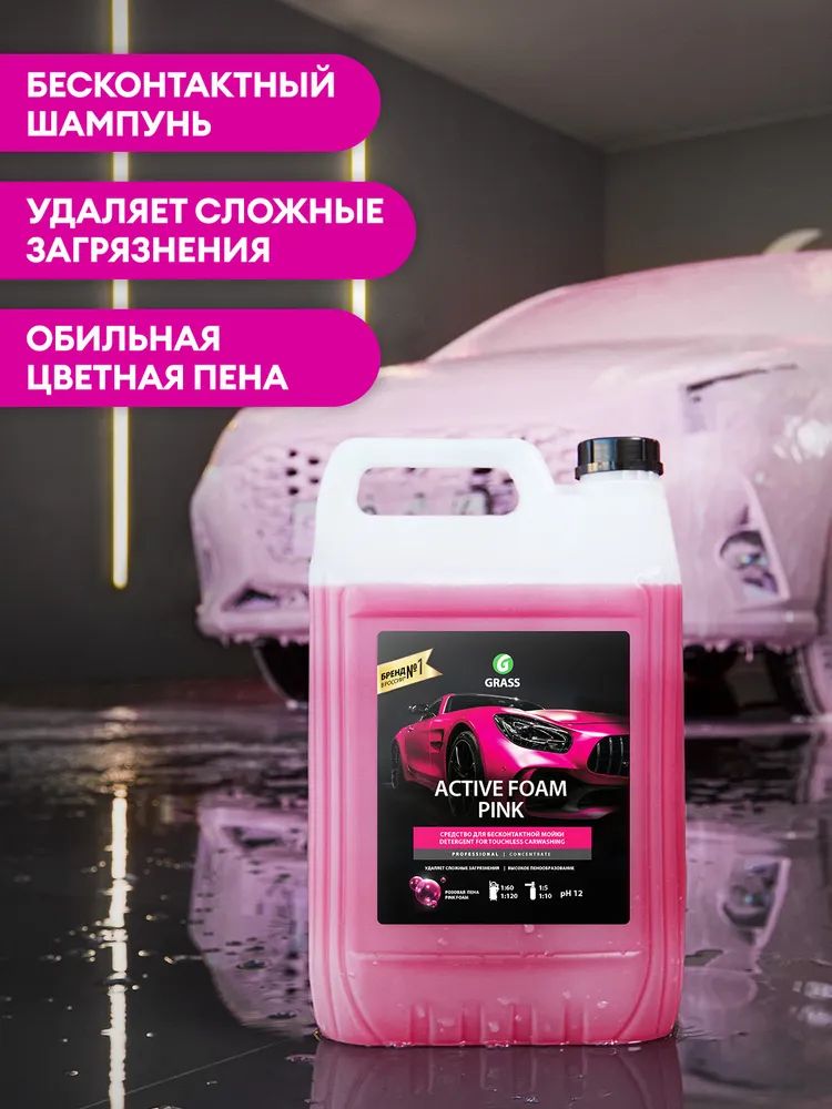 Активная пена "Active Foam Pink" 5 л