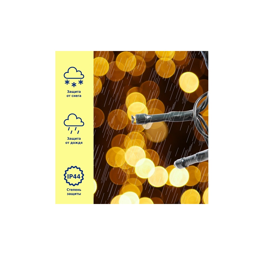 Электрическая гирлянда Winter Glade Теплый свет 550 ламп