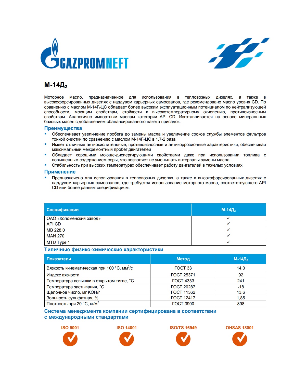Моторное масло Gazpromneft М-14Д2 205л