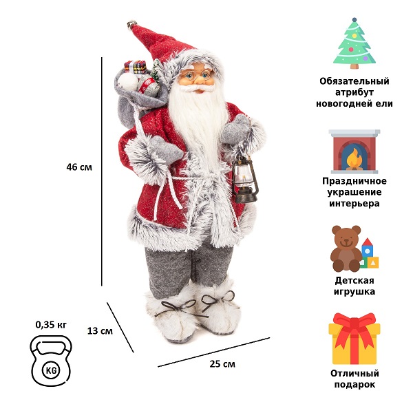 Фигурка Дед Мороз 46 см (красный/серый)