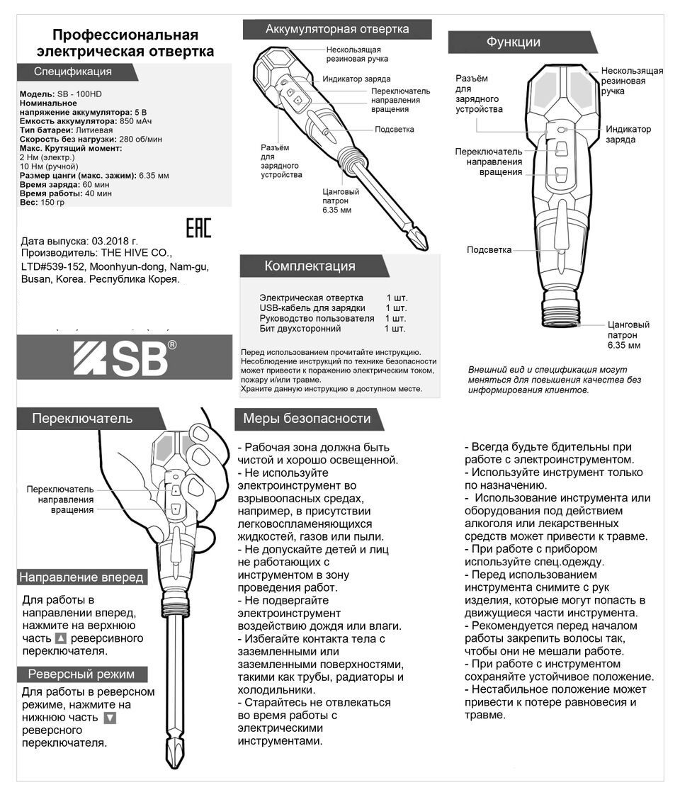 Электрическая аккумуляторная отвертка HYBRO HIT-K01 USB