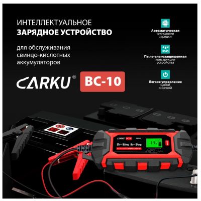 Интеллектуальное зарядное устройство CARKU BC-10