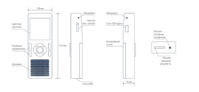 Цифровой диктофон Гном-007 типовая комплектация
