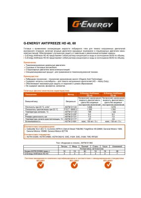 Антифриз G-Energy Antifreeze HD 40 220кг