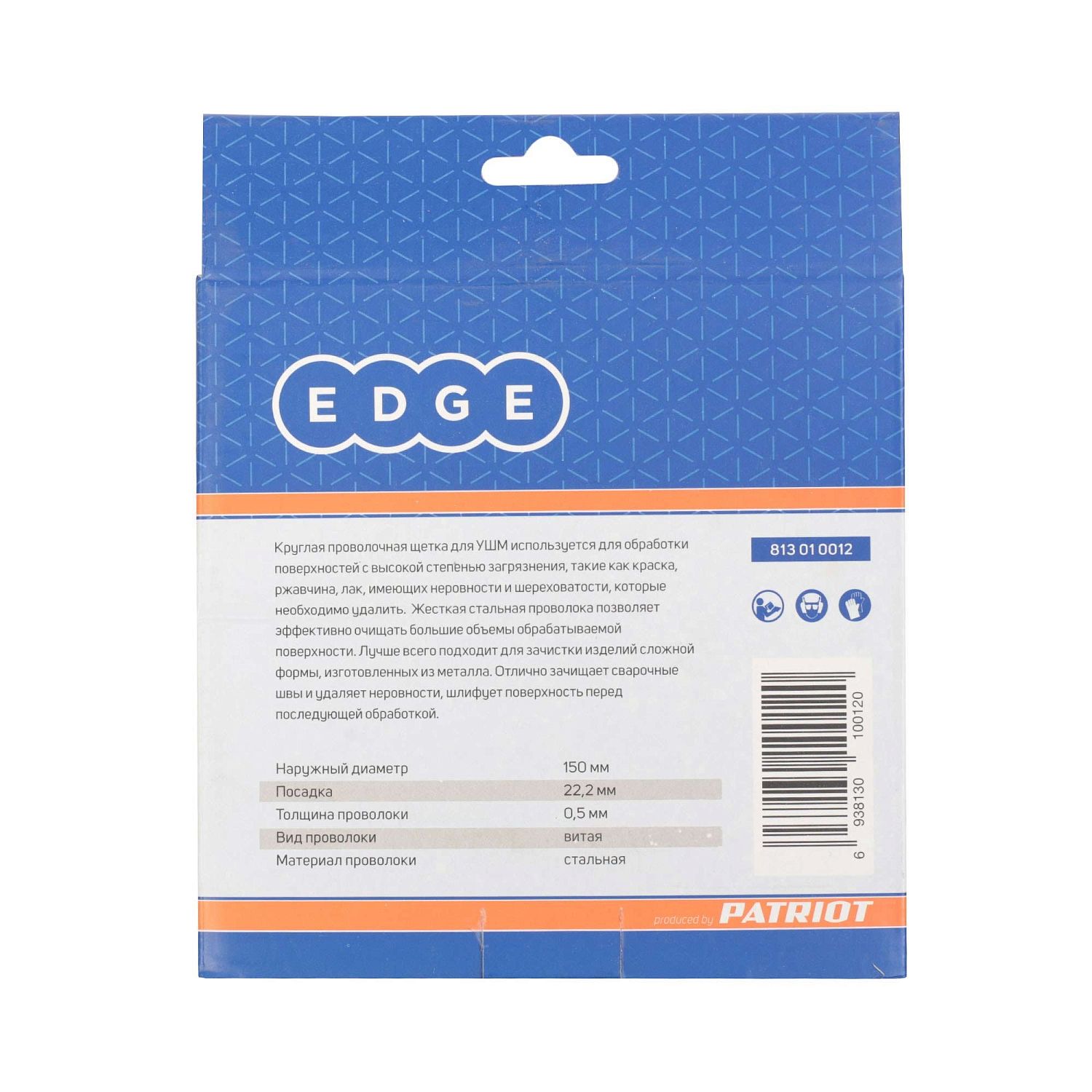 Щетка PATRIOT круглая 150х22,23 мм витая проволока