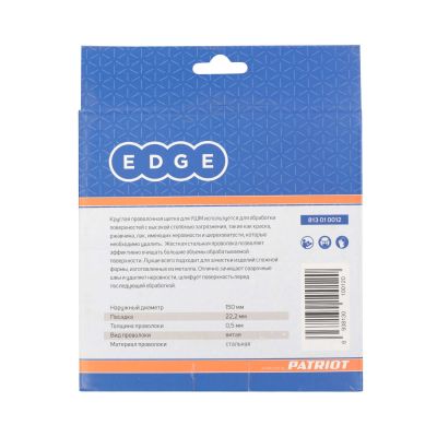 Щетка PATRIOT круглая 150х22,23 мм витая проволока