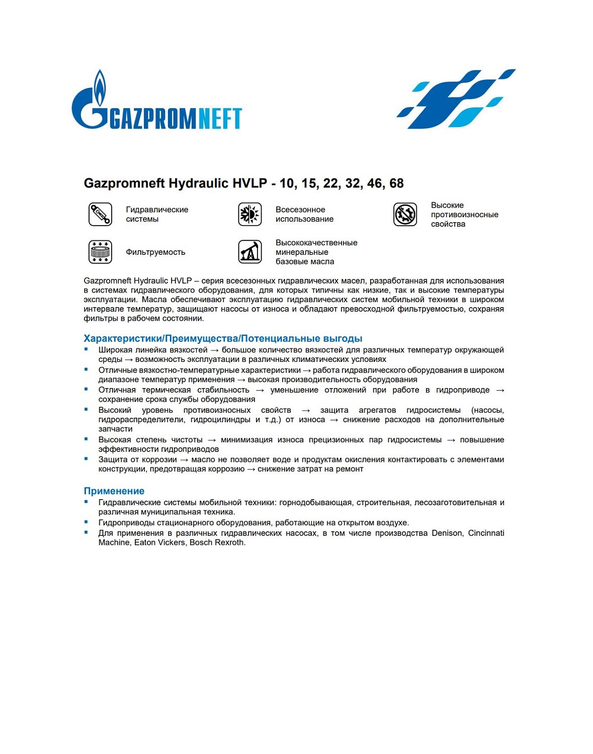 Гидравлическое масло Gazpromneft Hydraulic HVLP-22 205л