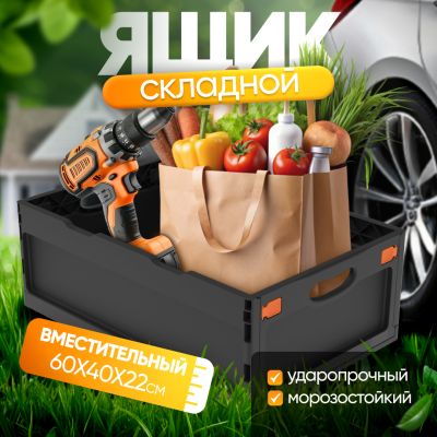 Ящик складной с кнопками-фиксаторами АП 490, комплект 7 штук