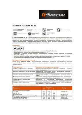 Трансмиссионно-гидравлические масло G-Energy G-Special TO-4 30 205л