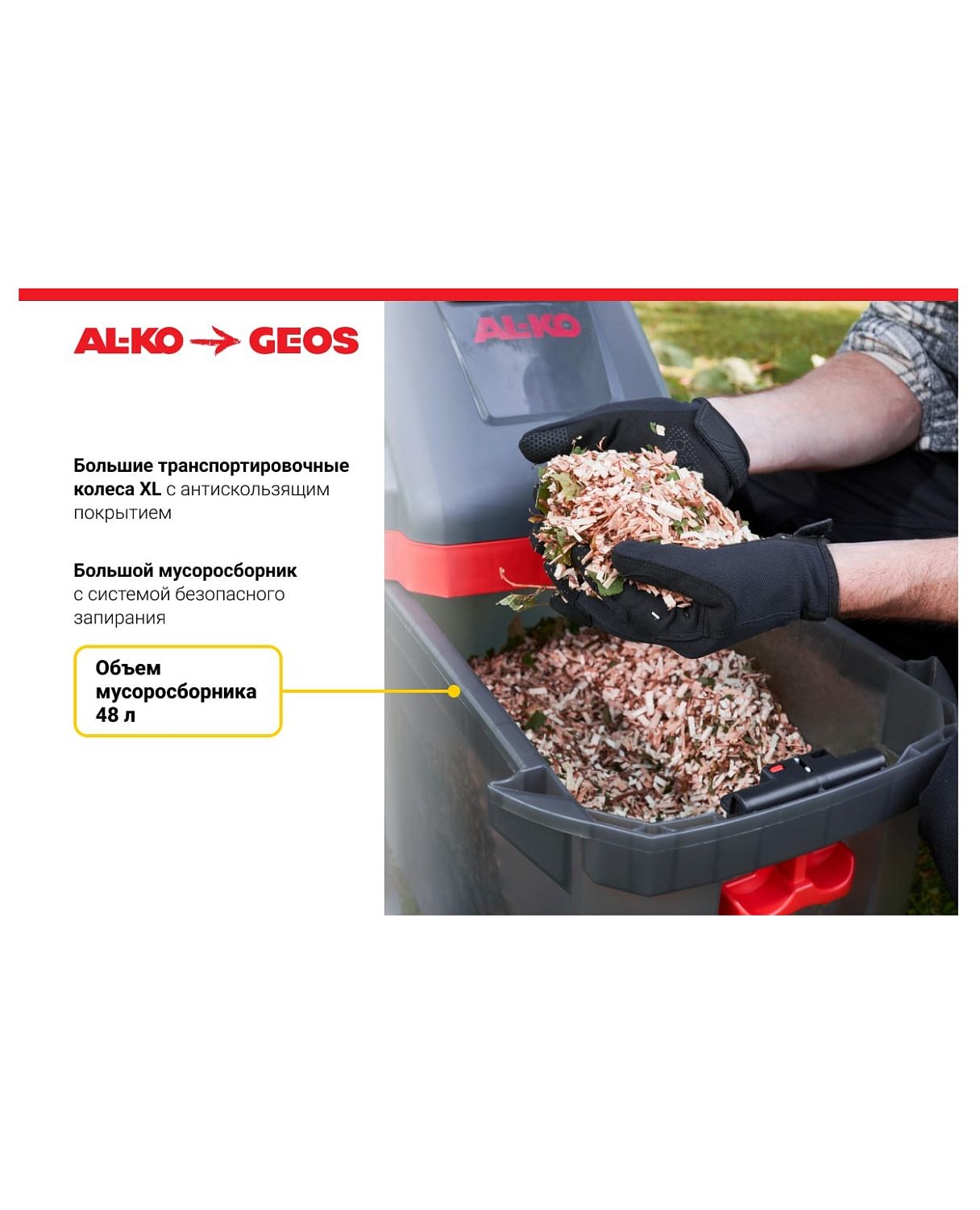 Измельчитель ножевой AL-KO Comfort MH 2810 Easy Crush