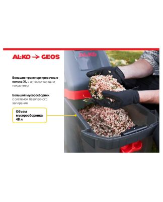 Измельчитель ножевой AL-KO Comfort MH 2810 Easy Crush