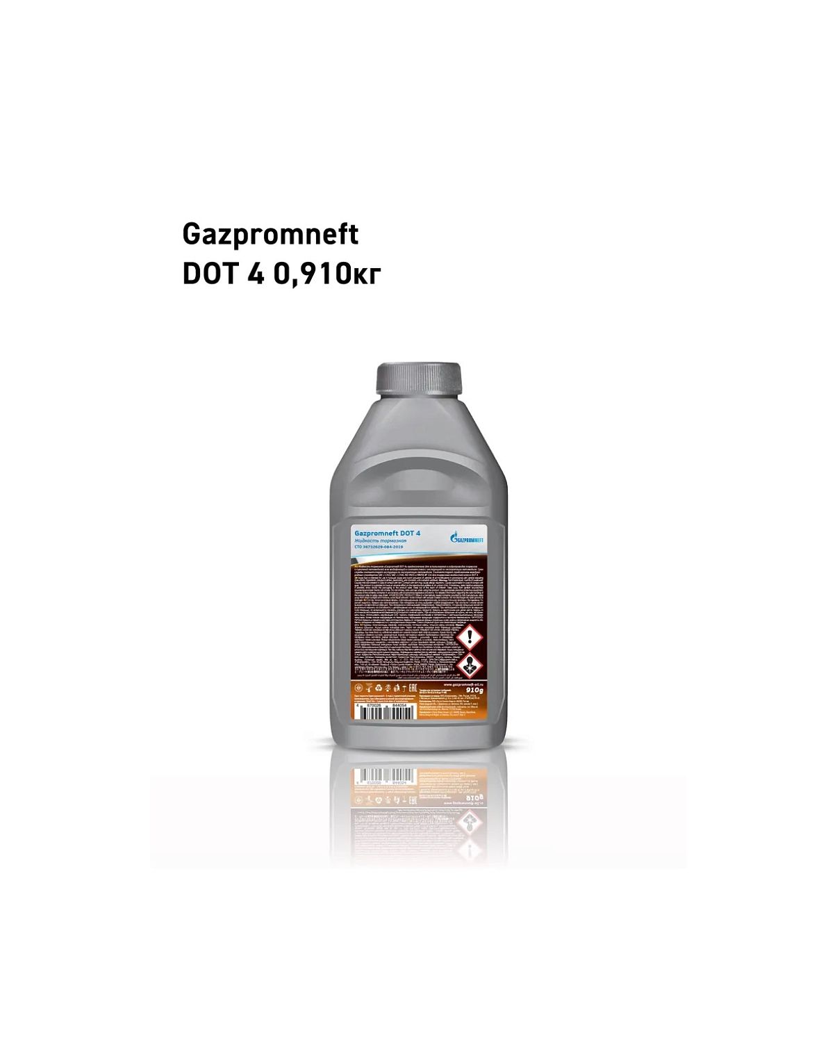 Жидкость тормозная Gazpromneft DOT 4 0,910 кг