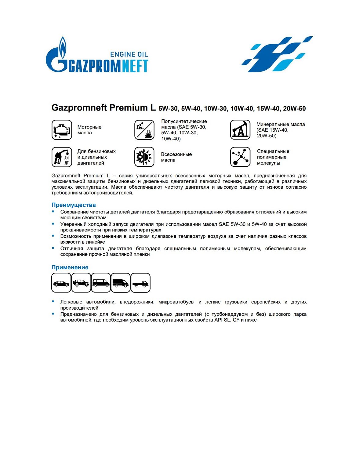 Моторное масло Gazpromneft Premium L 5W-30 5л
