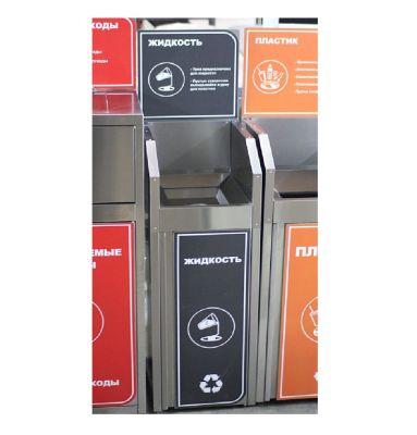 Урна "Теплый Стан для жидкости"