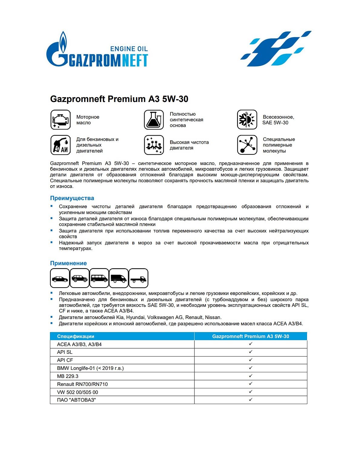 Моторное масло Gazpromneft Premium А3 5W-30 1л