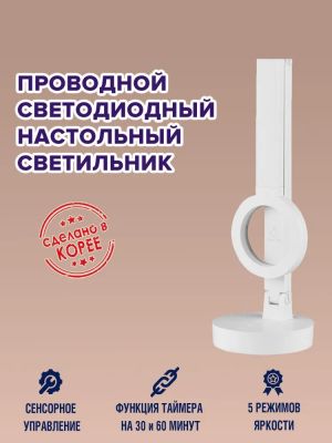 Настольный светодиодный светильник Cogylight TB-L180P белый