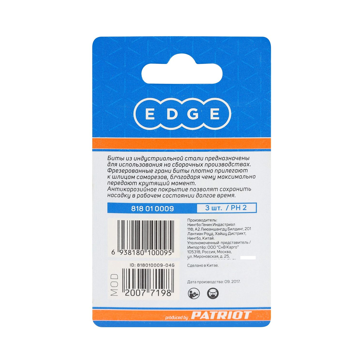 Бита EDGE by PATRIOT PH2, сталь S2, длина 25 мм, 3 шт в блистере