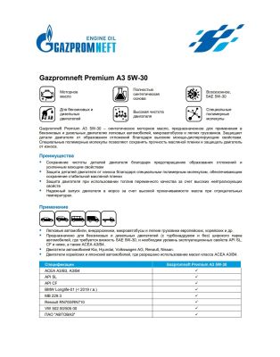 Моторное масло Gazpromneft Premium А3 5W-30 205л