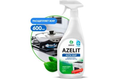 Чистящее средство жидкость для удаления жира для кухни GRASS Азелит AZELIT КАЗАН спрей, 600 мл 