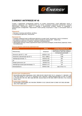Антифриз G-Energy Antifreeze NF 40 1кг