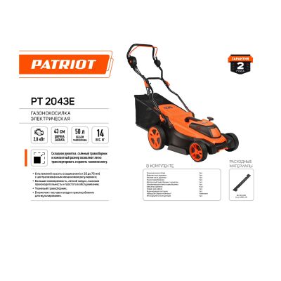Газонокосилка электрическая PATRIOT PT 2043E