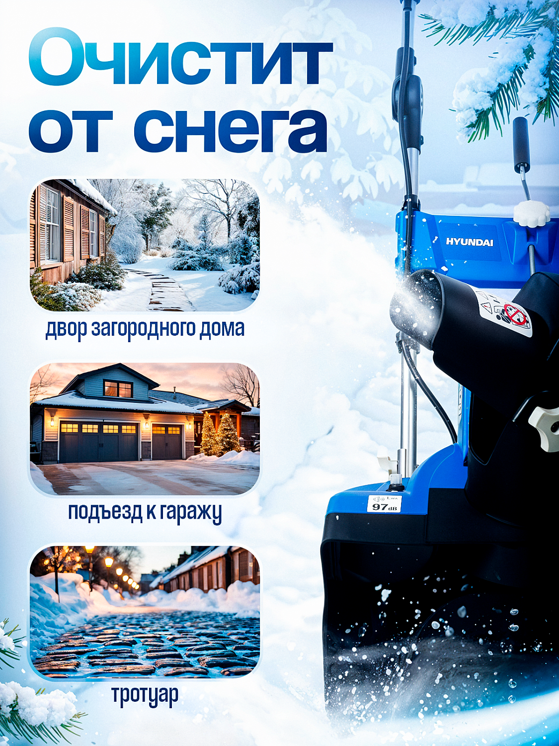 Электрический снегоуборщик Hyundai S 500